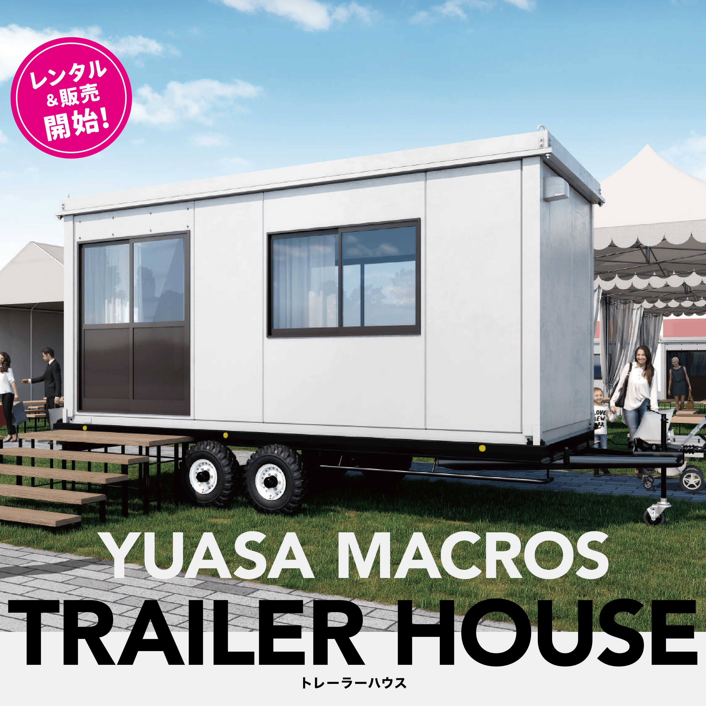 トレーラーハウス.png